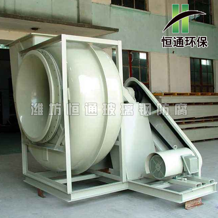 玻璃鋼防腐風(fēng)機(jī)