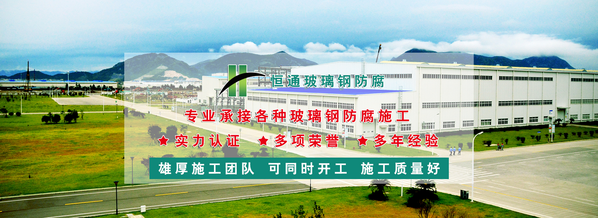 玻璃鋼防腐工程